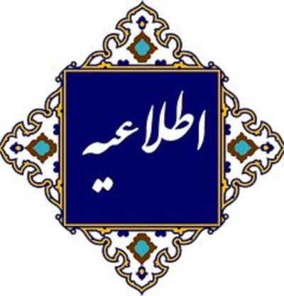 اطلاعیه در خصوص نحوه واردات خودرو به کشور